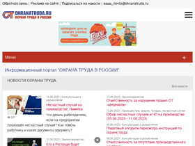 ohranatruda.ru-screenshot-desktop