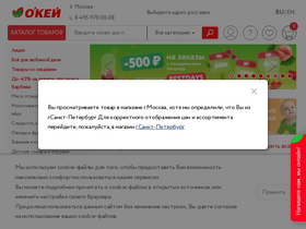 okeydostavka.ru-screenshot