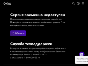 okko.tv-screenshot-desktop