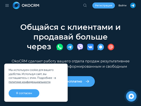 okocrm.com-screenshot