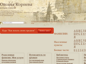 okorneva.ru-screenshot