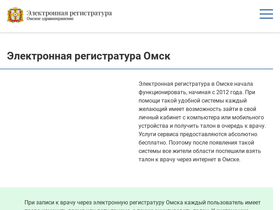 omsk-zdrav.ru-screenshot