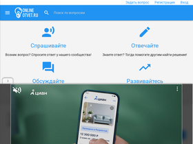 online-otvet.ru-screenshot-desktop