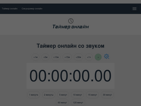 online-timer.ru-screenshot