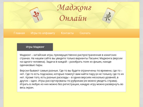 onlinemahjong.ru-screenshot