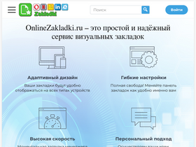 onlinezakladki.ru-screenshot