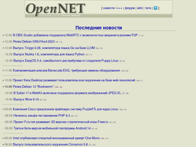 opennet.ru-screenshot-desktop