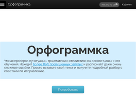 orfogrammka.ru-screenshot