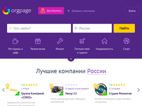 orgpage.ru-screenshot-desktop