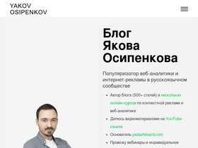 osipenkov.ru-screenshot