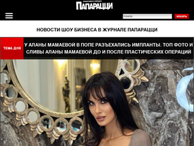 paparazzi.ru-screenshot