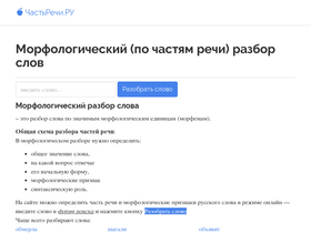 partofspeech.ru-screenshot