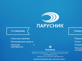 parusnik.org-screenshot-desktop