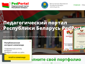 pedportal.by-screenshot-desktop