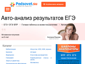 pedsovet.su-screenshot