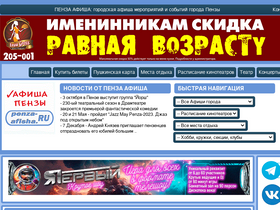 penza-afisha.ru-screenshot