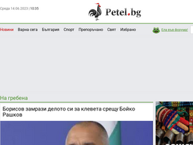 petel.bg-screenshot