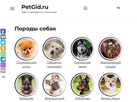 petgid.ru-screenshot