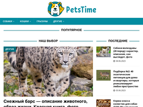 petstime.ru-screenshot