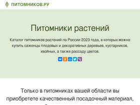 pitomnikov.ru-screenshot