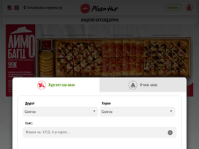 pizzahut.mn-screenshot