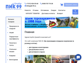 pk-99.ru-screenshot