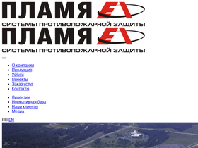 plamya-ei.ru-screenshot-desktop