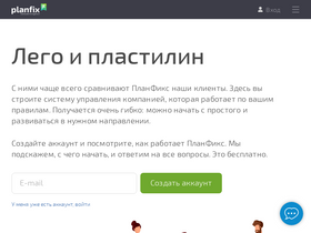 planfix.ru-screenshot