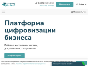 platformaofd.ru-screenshot-desktop