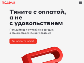 podeli.ru-screenshot-desktop