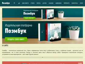 poembook.ru-screenshot