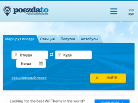 poezdato.net-screenshot