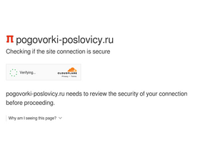pogovorki-poslovicy.ru-screenshot