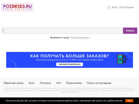 poisk123.ru-screenshot-desktop