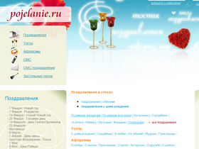 pojelanie.ru-screenshot