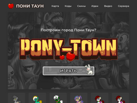 pony-town.ru-screenshot