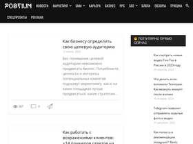 postium.ru-screenshot