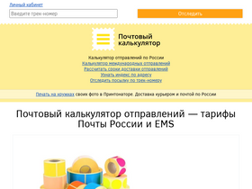 postprice.ru-screenshot