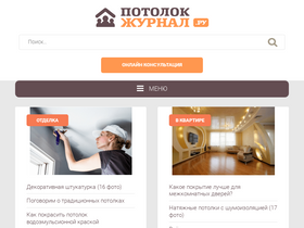 potolokjournal.ru-screenshot
