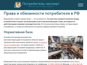 potrebitel-expert.ru-screenshot