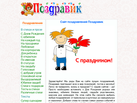 pozdravik.ru-screenshot
