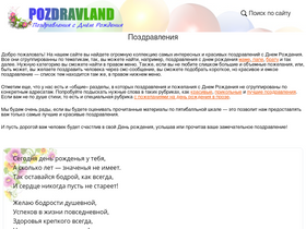 pozdravland.ru-screenshot