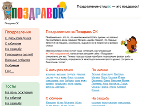 pozdravok.ru-screenshot-desktop