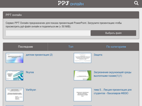 ppt-online.org-screenshot-desktop