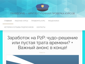pravdorub.biz-screenshot-desktop