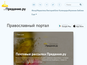 predanie.ru-screenshot