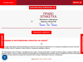 price-etiketka.ru-screenshot