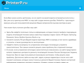 printerp.ru-screenshot-desktop