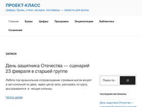 proekt-klass.ru-screenshot