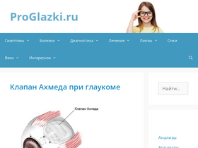 proglazki.ru-screenshot